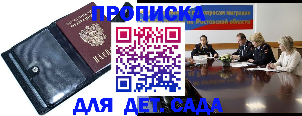 прописка в Дегтярске